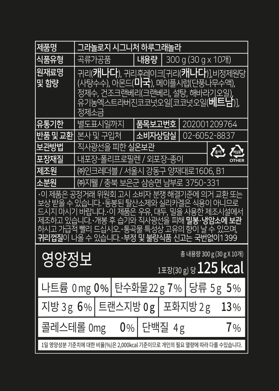 하루 그래놀라_영양정보(10EA).jpg