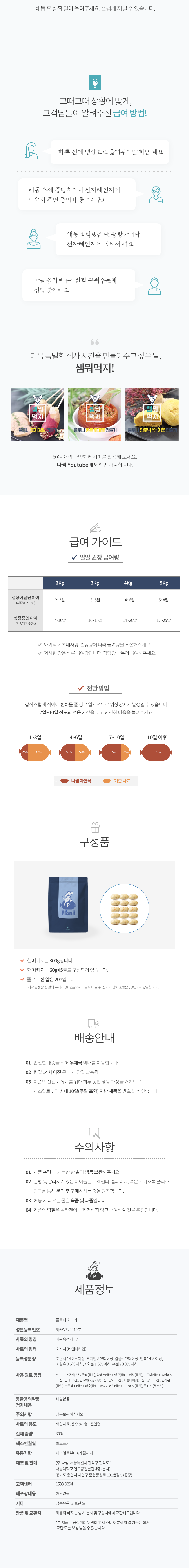 플로니소고기_상세페이지4.png