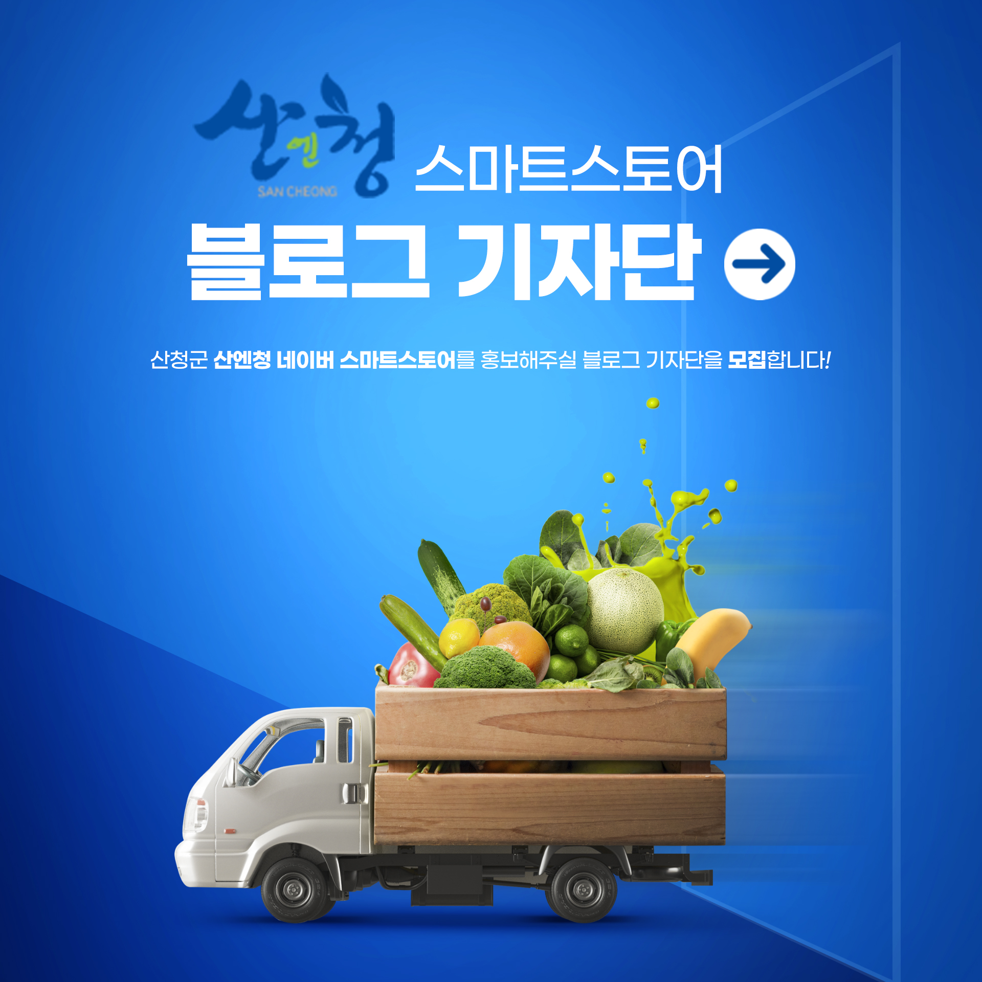 산엔청_블로그 기자단_썸네일.jpg