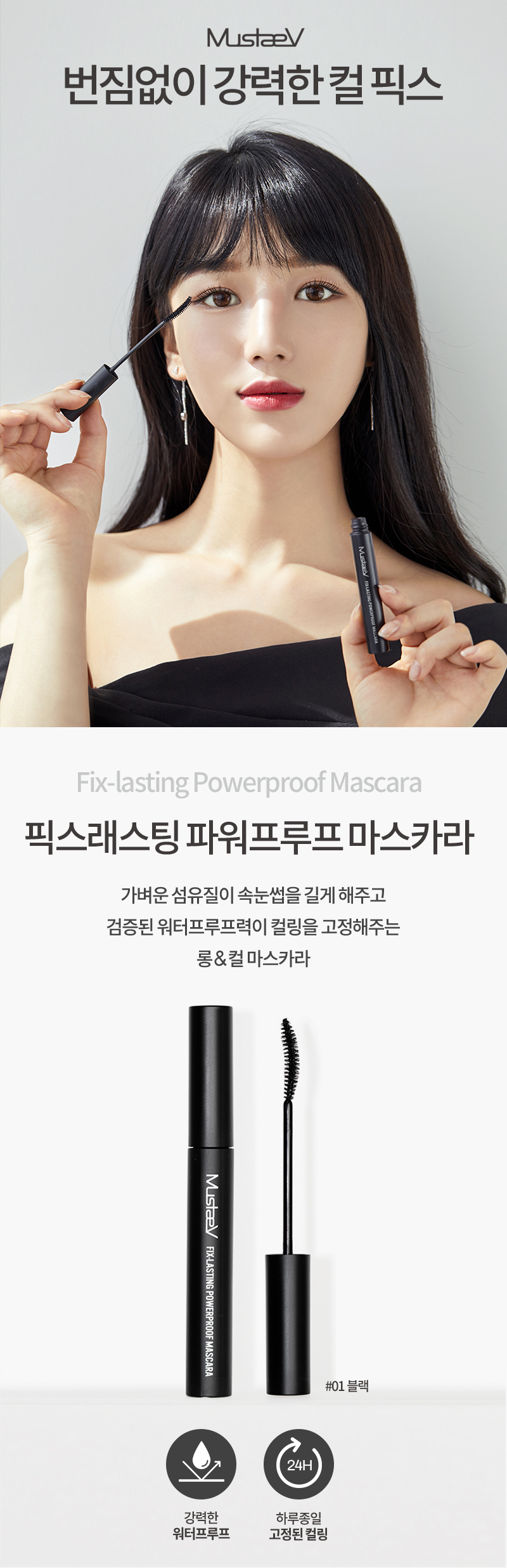 Fix-lasting-Powerproof-Mascara_page_01.jpg