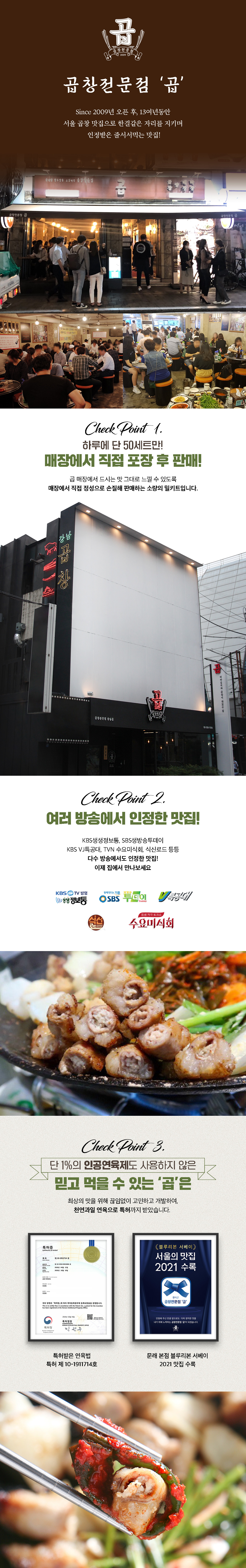 03 월화식탁_상세페이지_곱_밀키트_곱창_사업체소개-2구세트.jpg