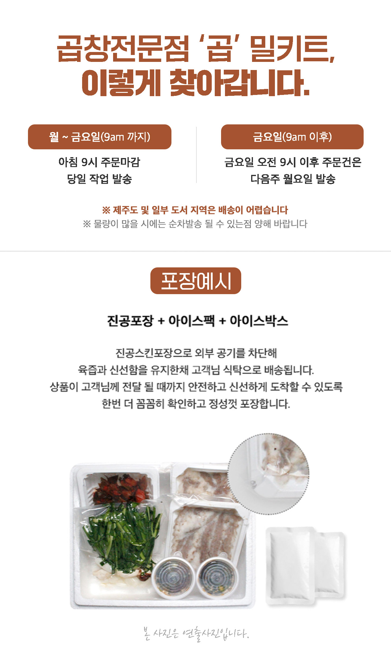 04 월화식탁_상세페이지_곱_밀키트_플러스_배송이슈-2구세트.jpg