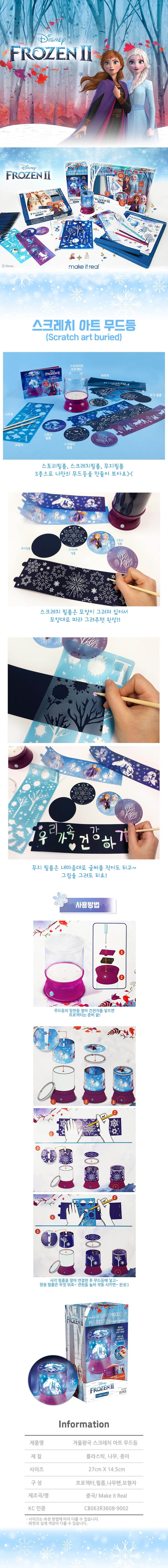 겨울왕국2-무드등-상세페이지_수정.jpg