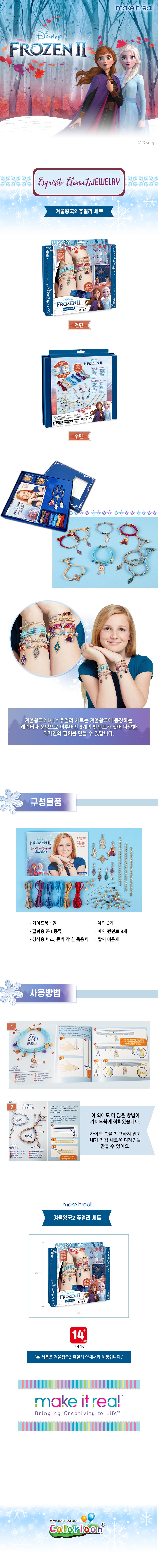 겨울왕국2-쥬얼리-세트-상세페이지.jpg