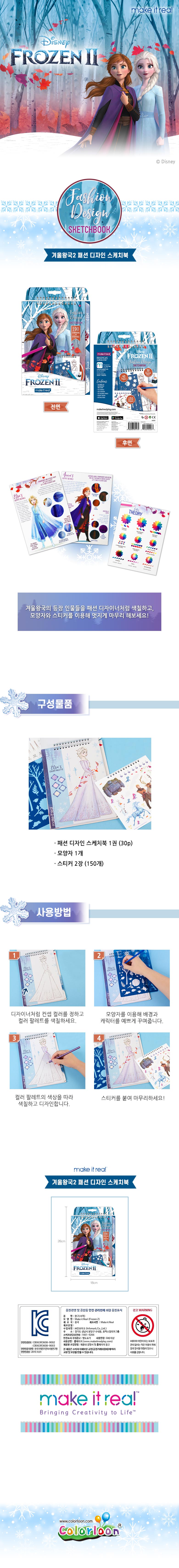 겨울왕국2-패션-디자인-스케치북-상세페이지.jpg