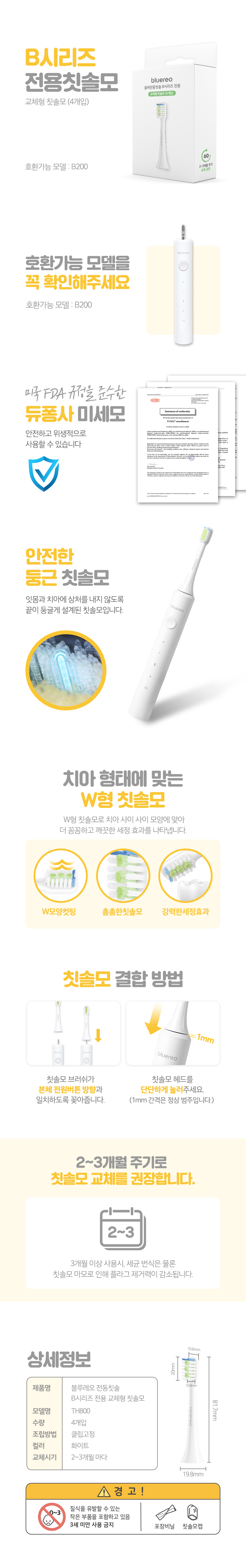 B시리즈칫솔모_상세페이지.jpg