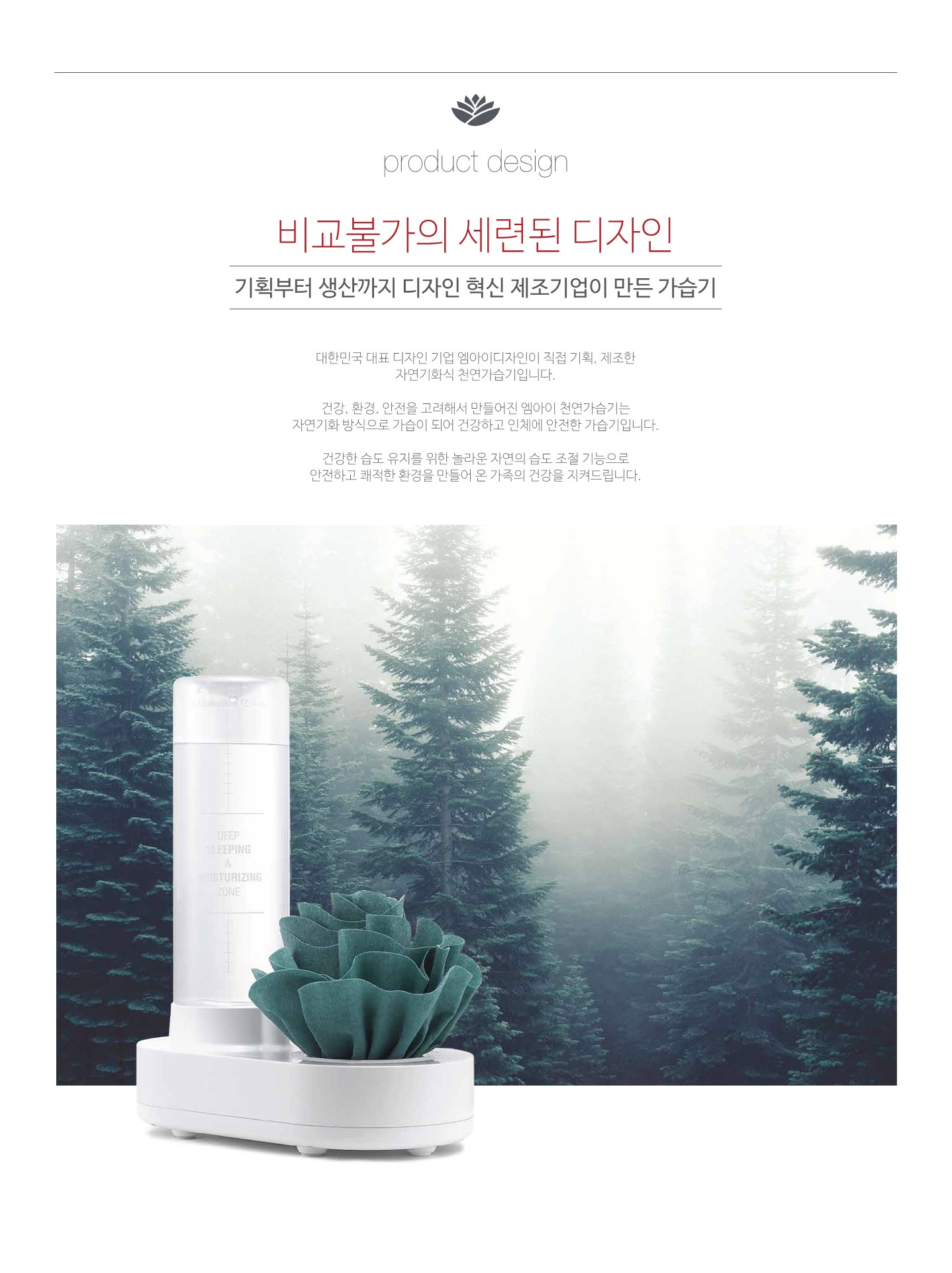 천연가습기 상세페이지(HNS-0015)_3.jpg