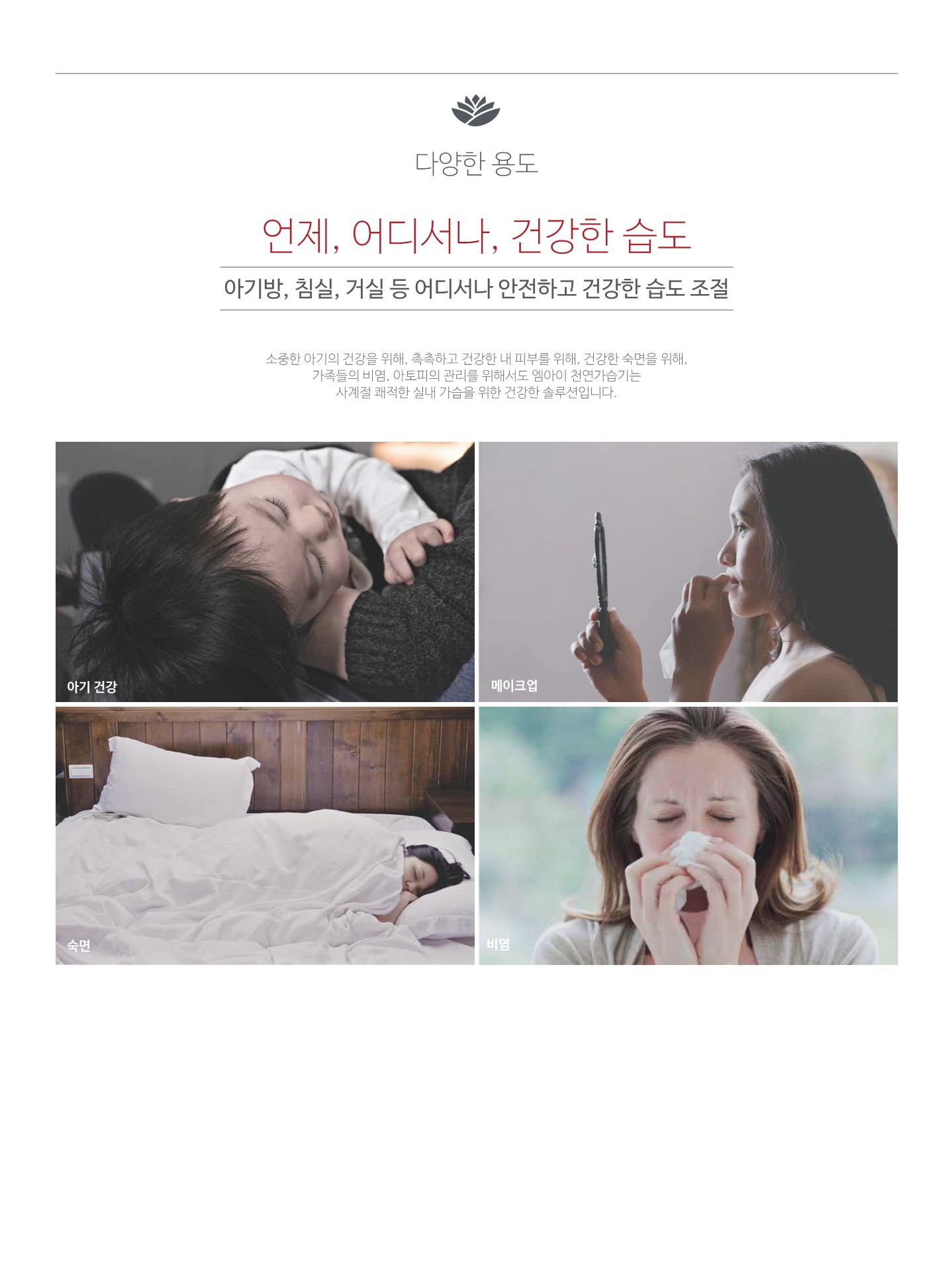 천연가습기 상세페이지(HNS-0015)_10.jpg