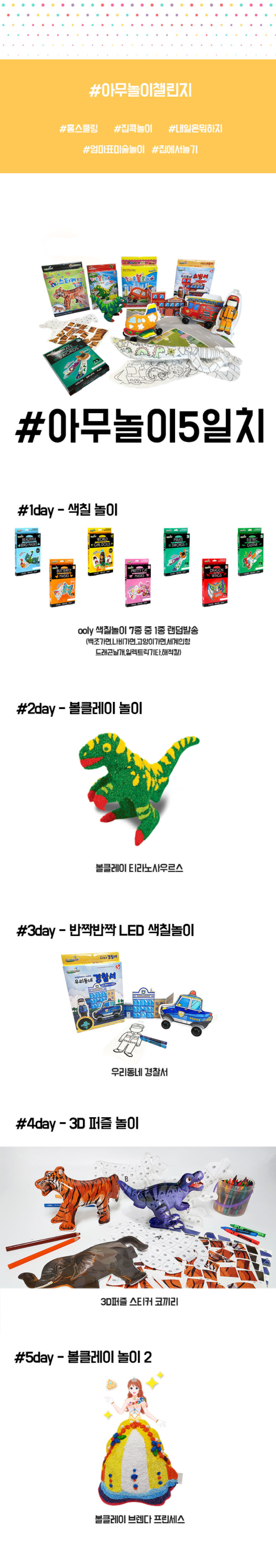 아무놀이 5일.png