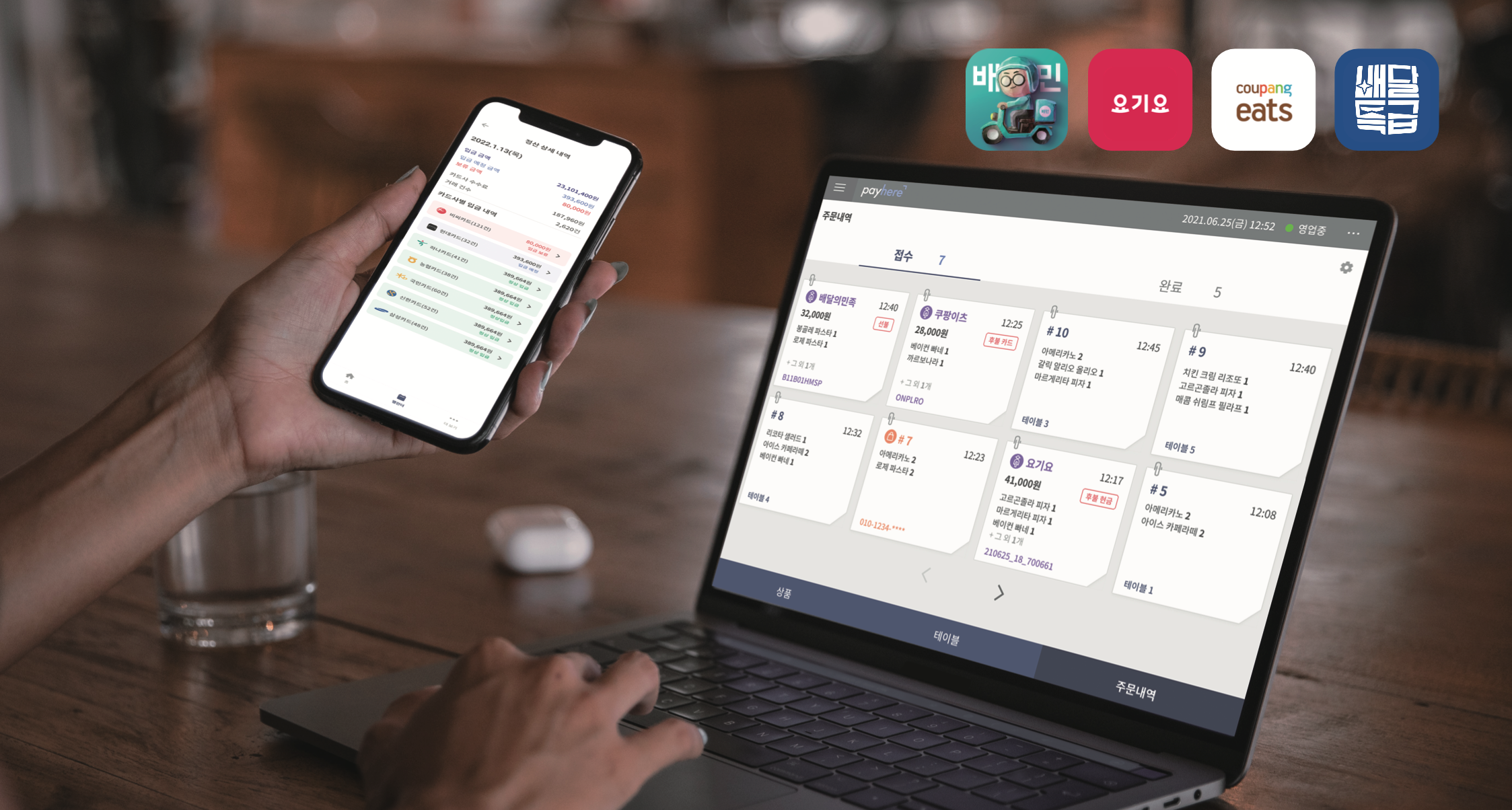 페이히어_배달 매출.png