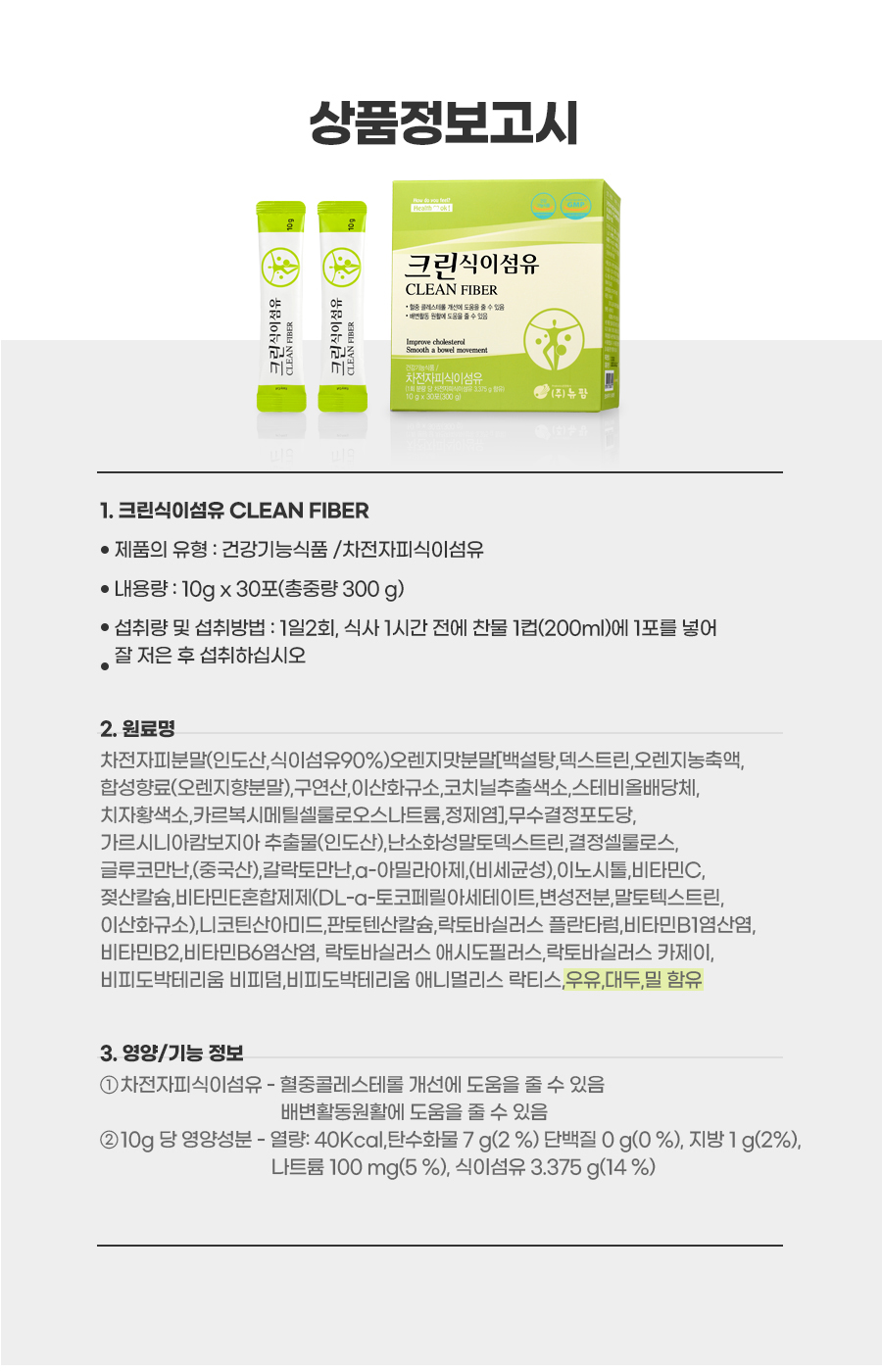 크린식이섬유-30포_07.jpg