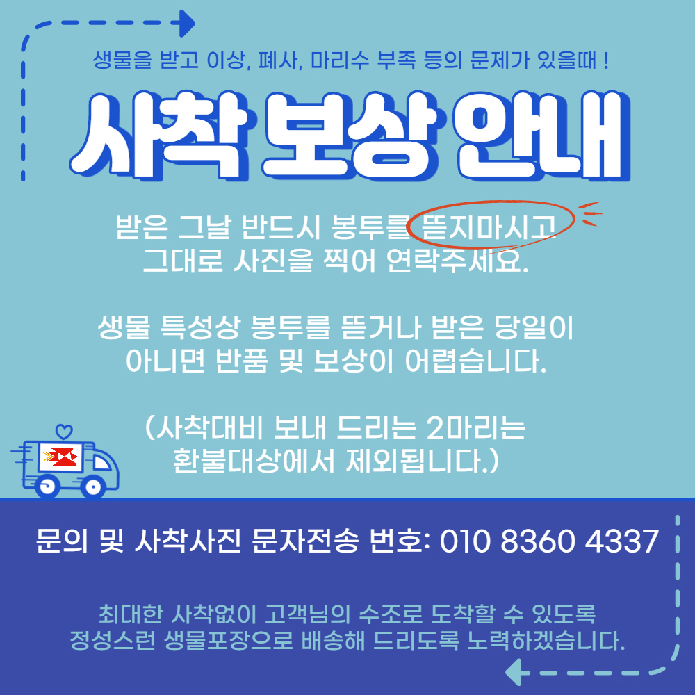 사착 보상안내.jpg