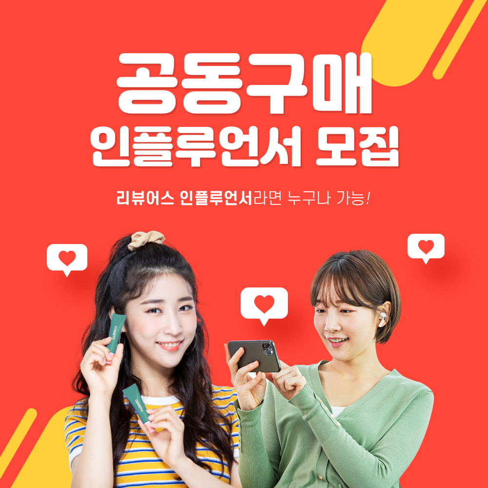 220503_리뷰어스_공동구매_인플루언서모집(썸네일).jpg