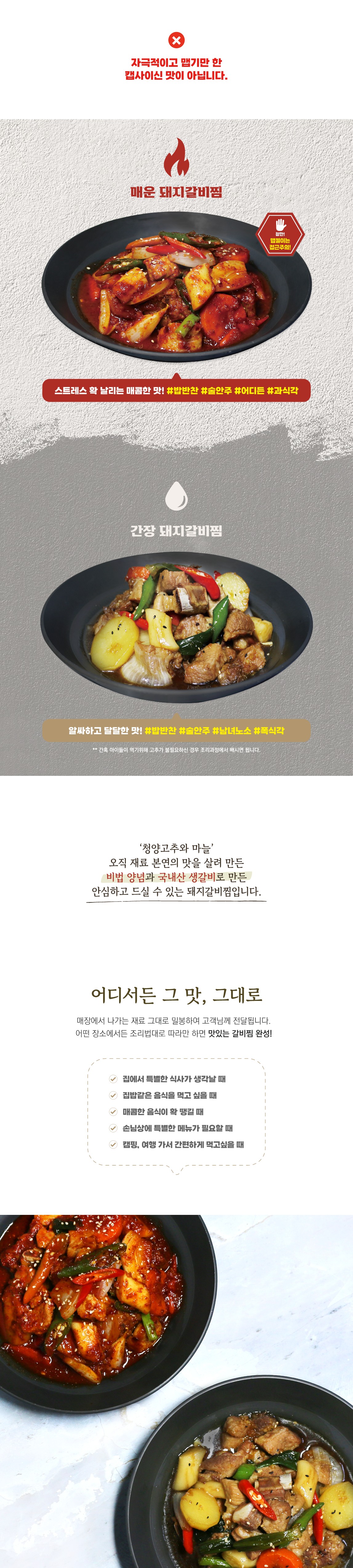 돼지갈비찜_상세페이지(예전스마트스토어상세페이지 작업본)-복사_3.jpg