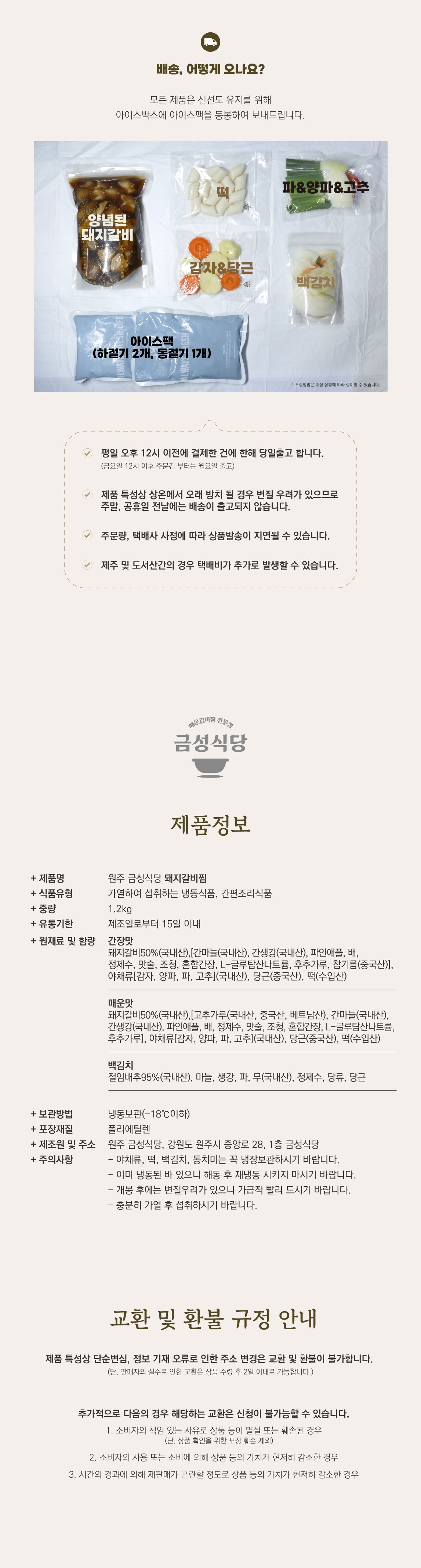 돼지갈비찜_상세페이지(예전스마트스토어상세페이지 작업본)-복사_6.jpg