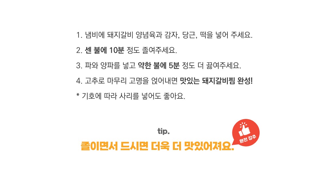 돼지갈비찜_상세페이지(예전스마트스토어상세페이지 작업본)-복사_5.jpg