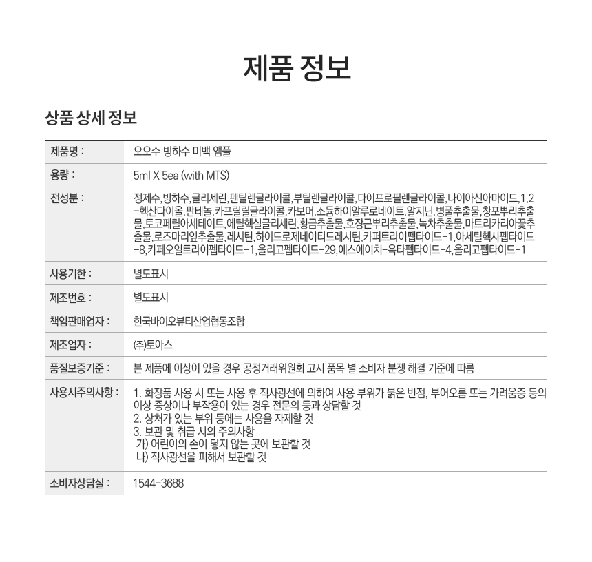 미백_상세페이지 (6).jpg