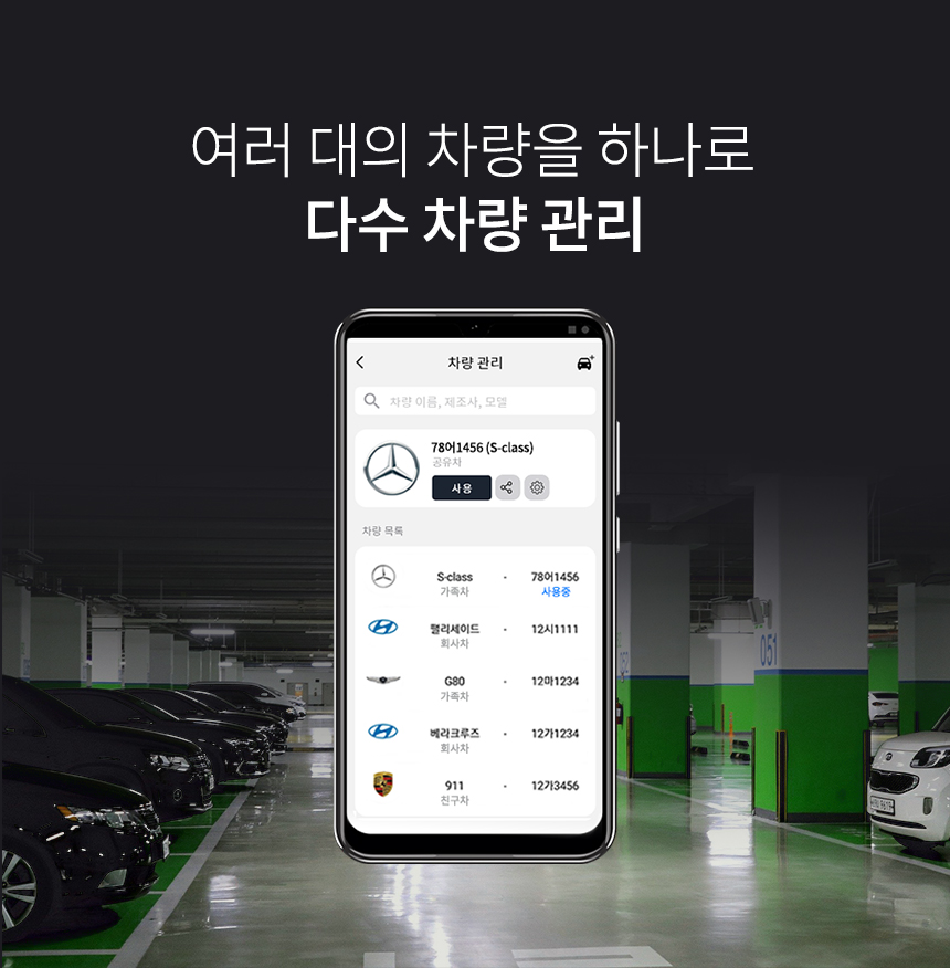 11 다수차량관리.jpg