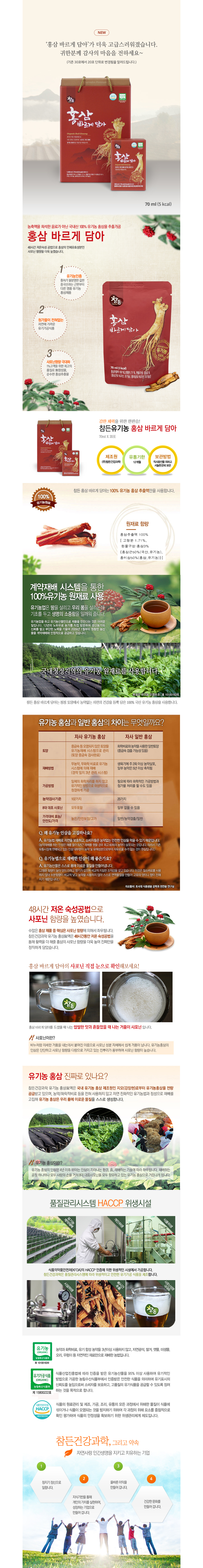 웹_상세_홍삼바르게담아2021.jpg