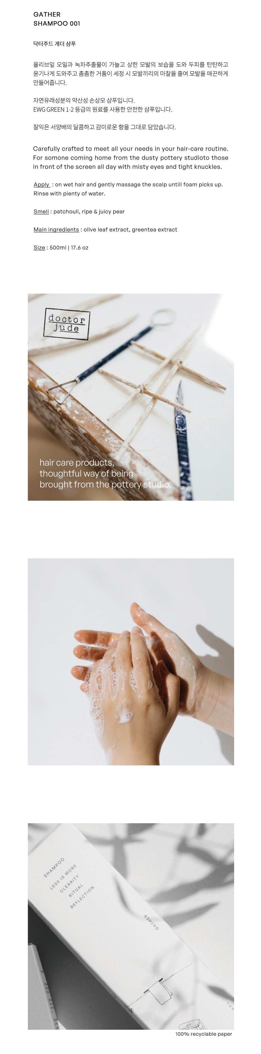 닥터주드 개더샴푸_상세페이지.png