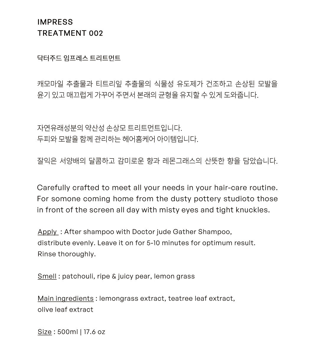 닥터주드 임프레스 트리트먼트_상세페이지1.png