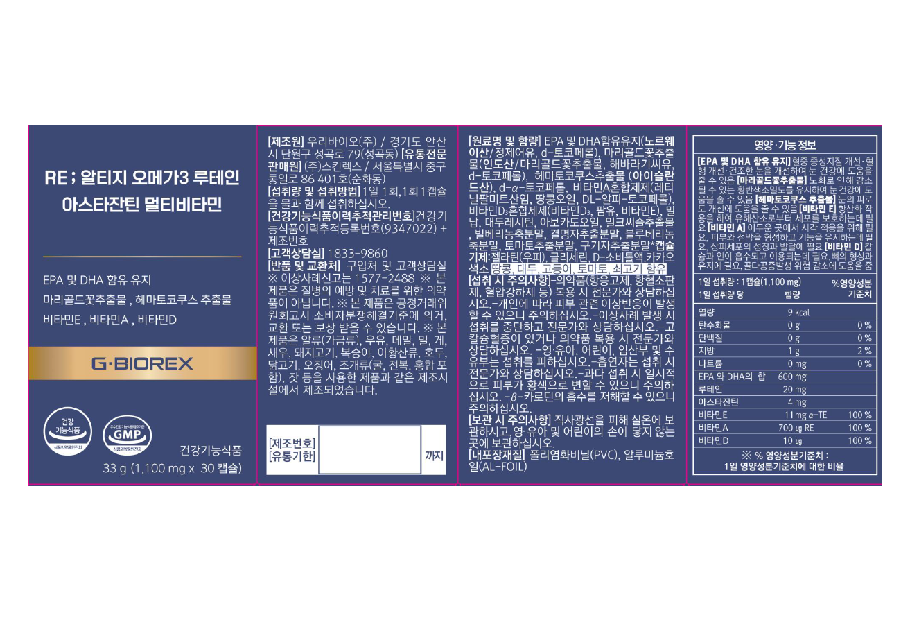 스킨렉스 멀티비타민_상세페이지8.png