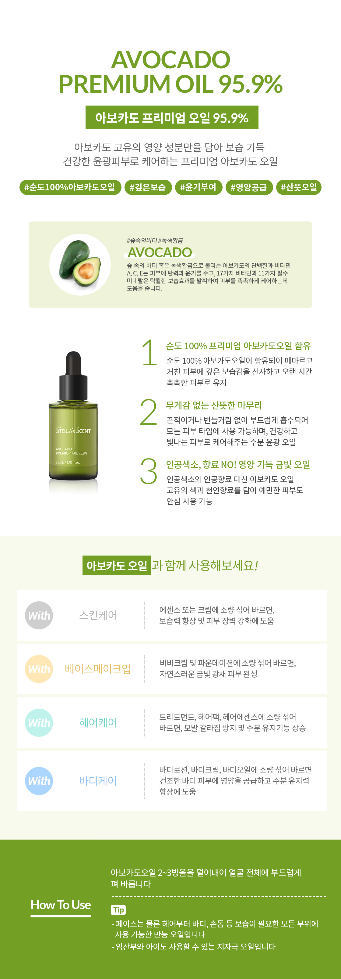 엠에스브이엘_스텔라센트아보카도프리미엄오일95.9%_상세페이지.jpg