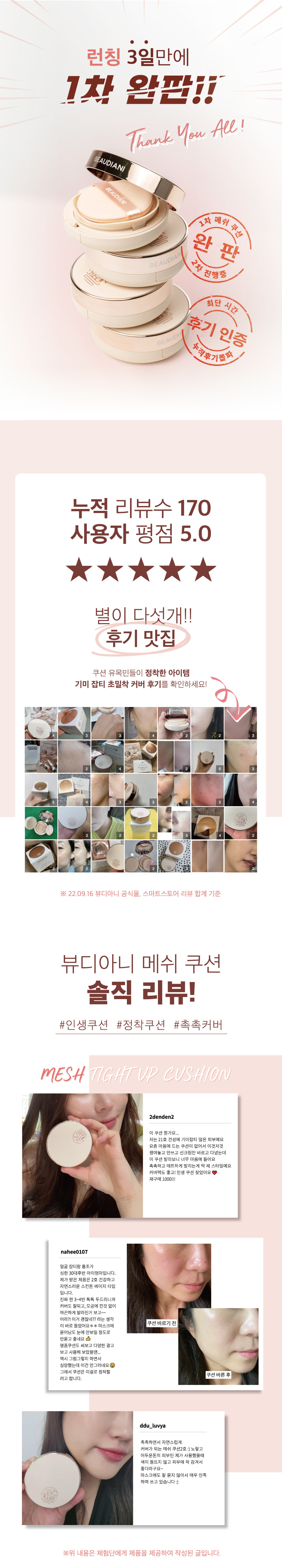 연지코스메틱 뷰디아니 쿠션_상세페이지1.jpg