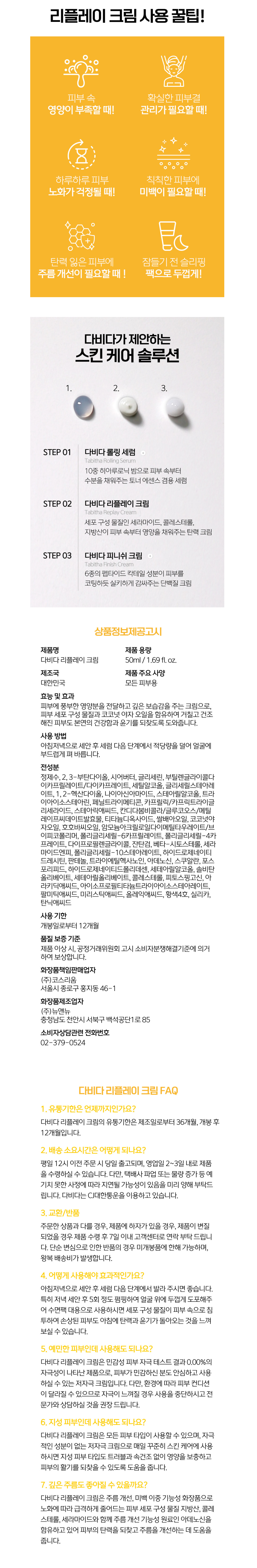 다비다 리플레이 크림_상세페이지2.png