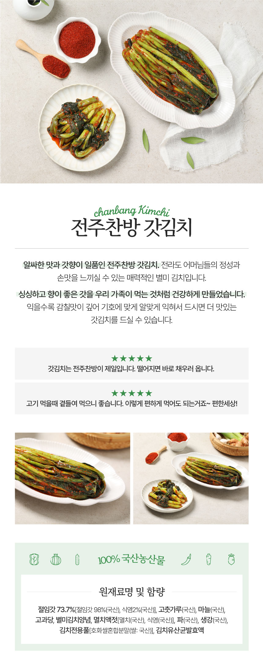 01-갓김치-제품소개.jpg