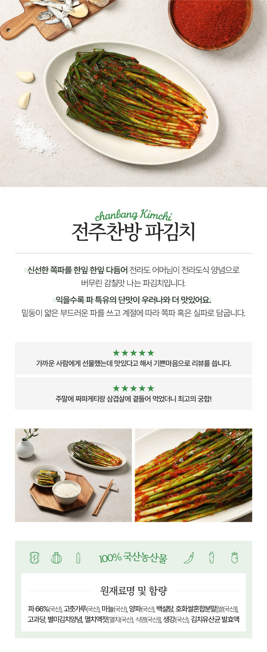 01-파김치-제품소개.jpg