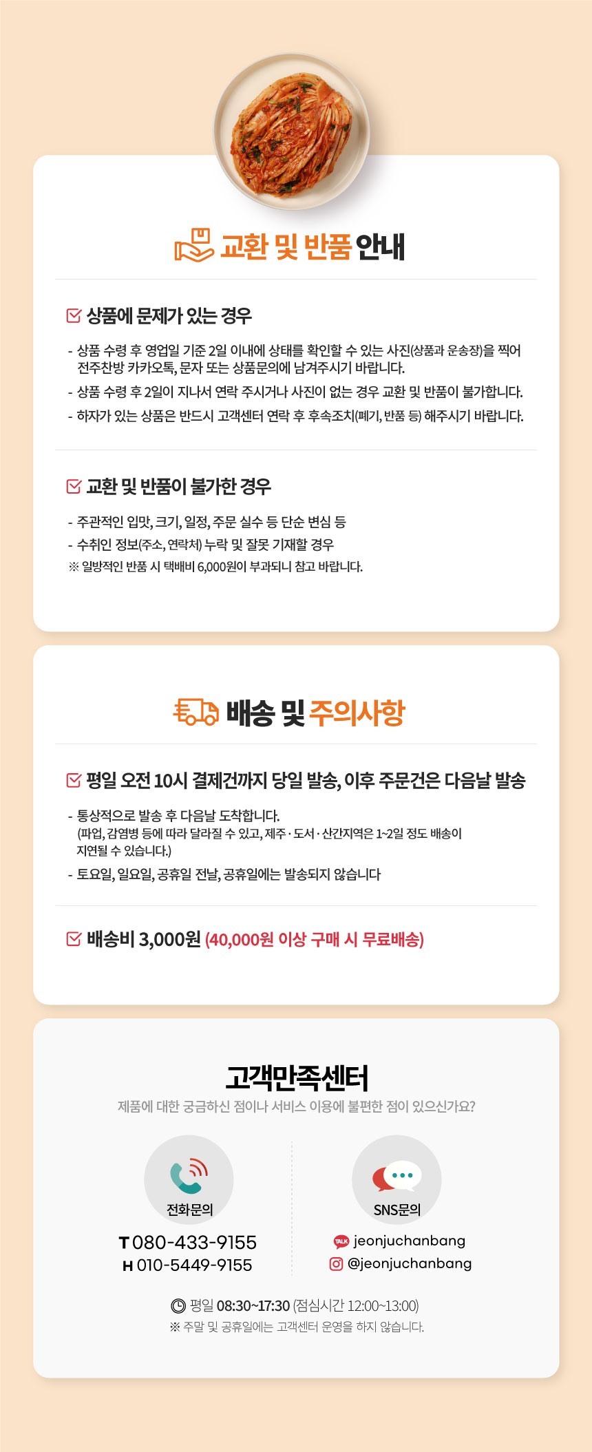 03-고객센터-및-배송안내(주황컬러).jpg