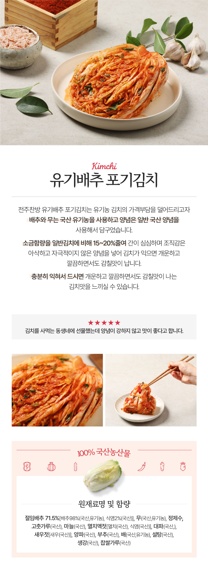 1 유기배추 포기김치.jpg