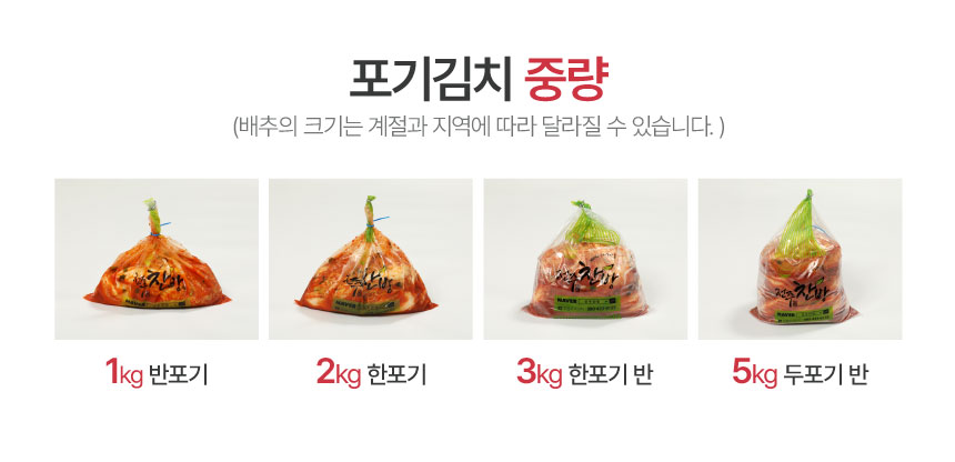 2 포기김치-중량.jpg