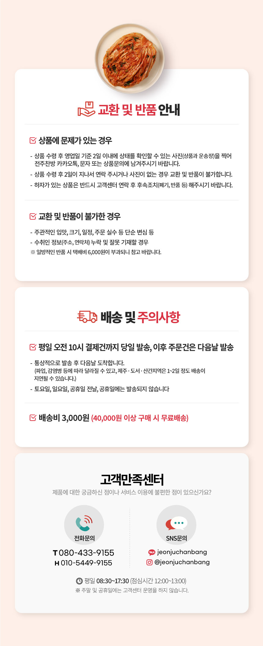 4 고객센터 및 배송안내.jpg