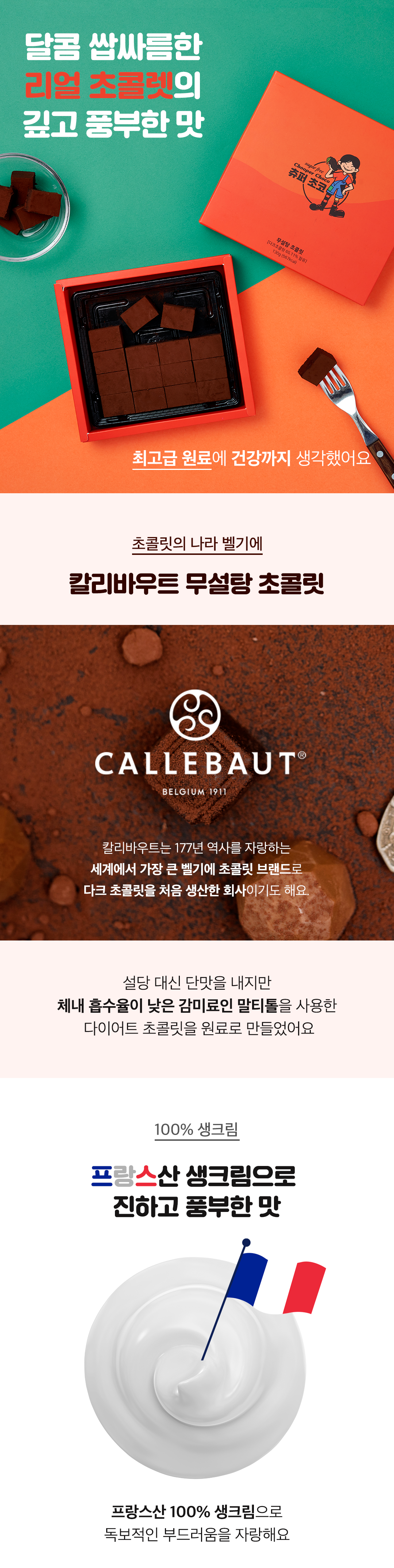 08. 포인트_ (2)원료 #초콜렛 #생크림.png