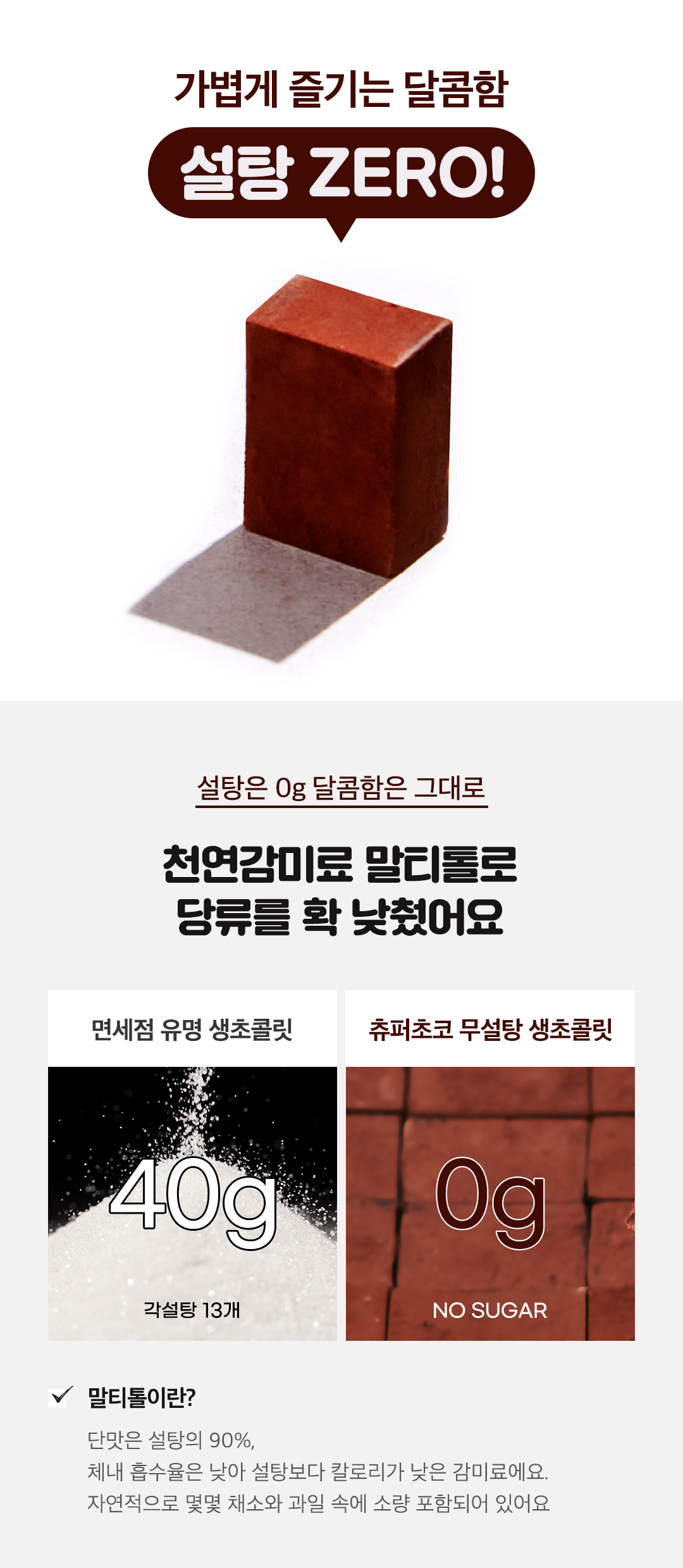 06. 포인트(1)건강 #무설탕.png