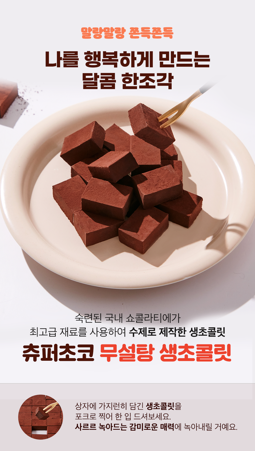 09.포인트_ (3)맛 #쫀득 #부드러움.png