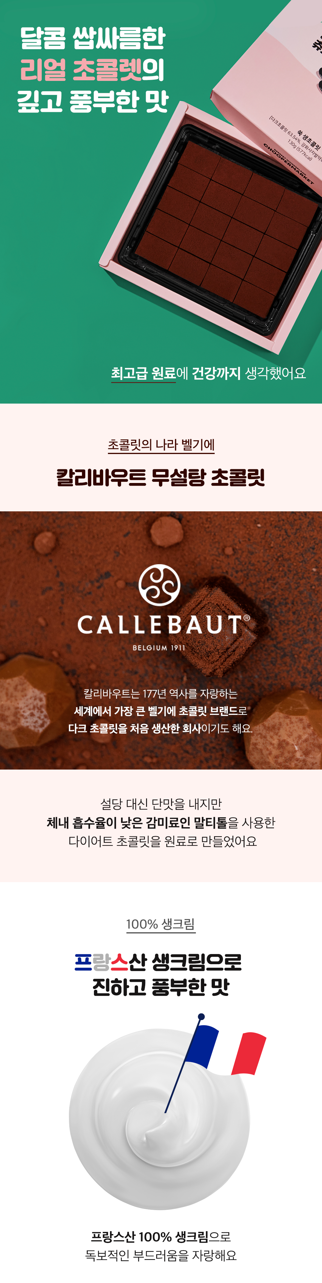 08. 포인트_ (2)원료 #초콜렛 #생크림.png