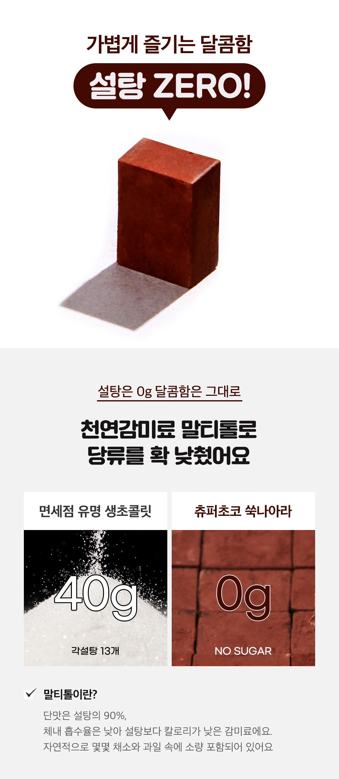 06. 포인트(1)건강 #무설탕.png