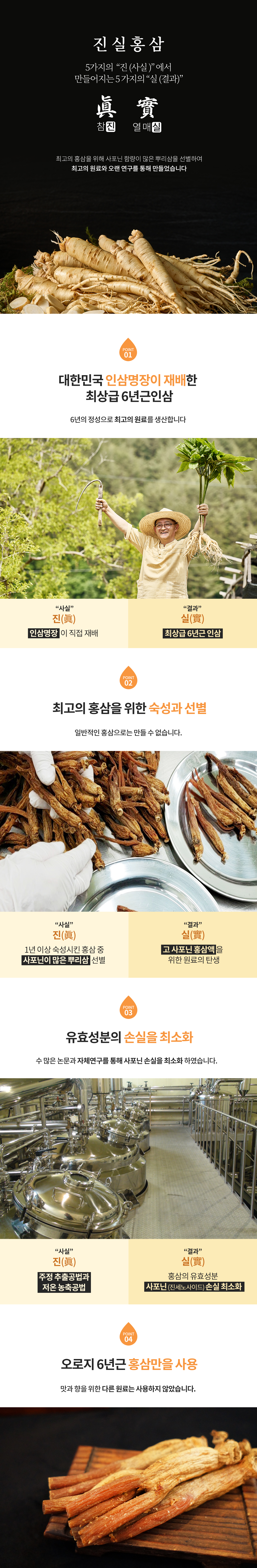소백인삼_진실홍삼스틱_상세페이지_06.jpg