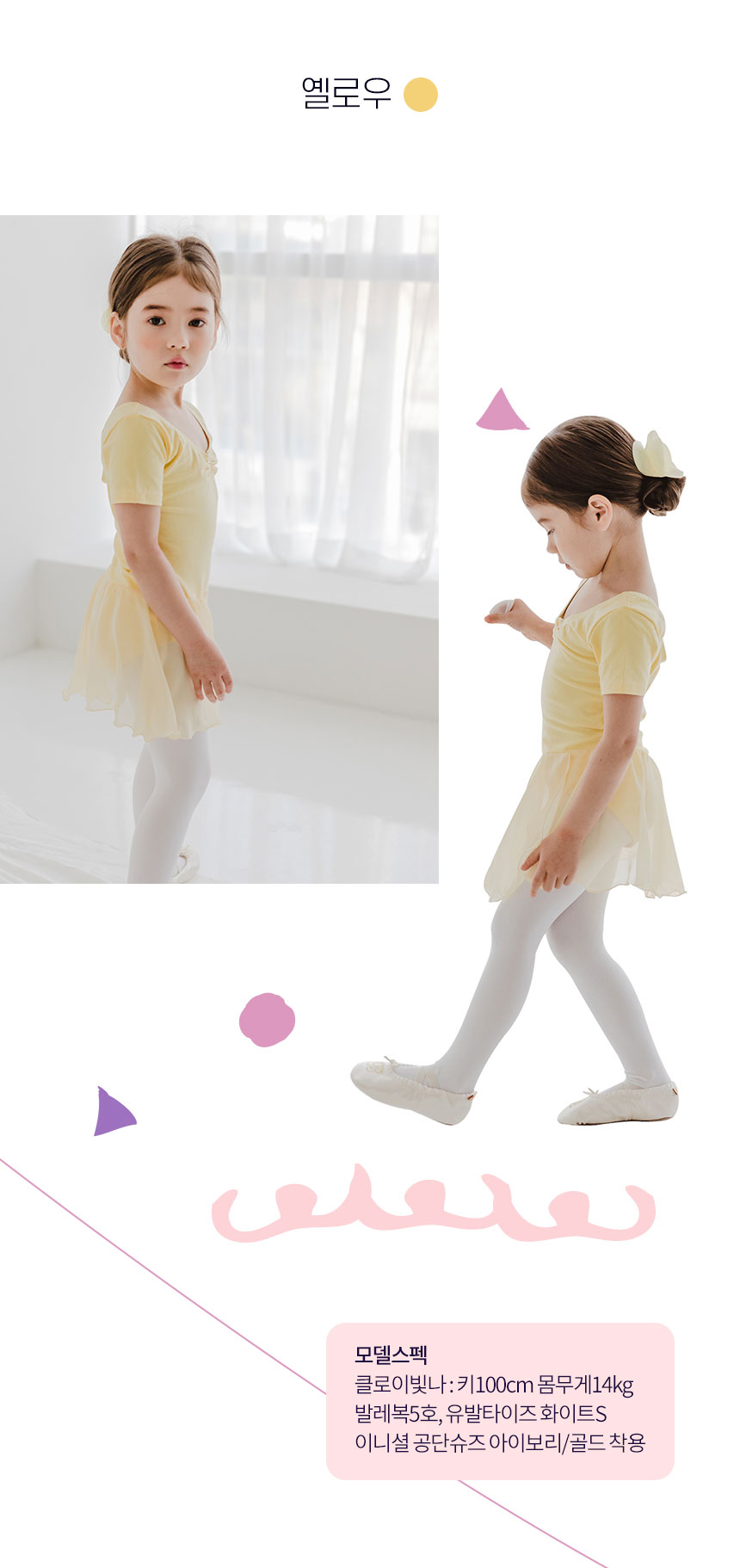 삐에아떼르_베이직쉬폰발레복_1403_모음전_상세페이지_03_02.jpg