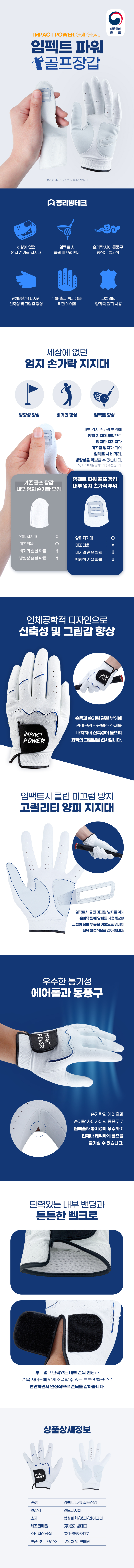 임펙트파워 골프장갑 상세페이지.jpg