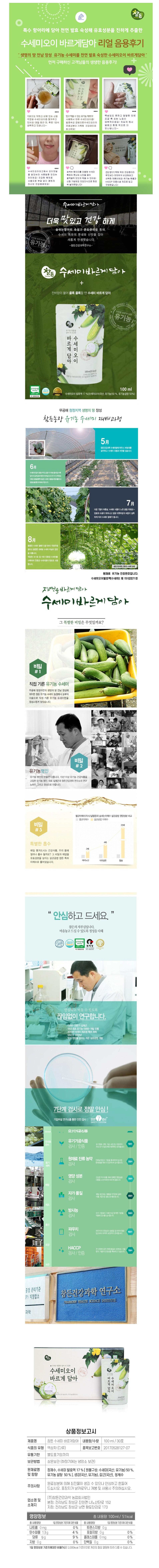 유기농 수세미오이 바르게담아.JPG