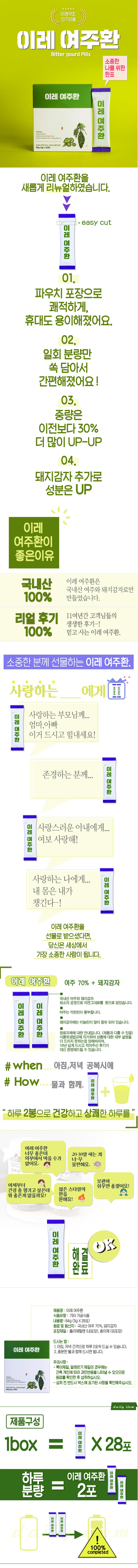 이레여주환 상세페이지.png