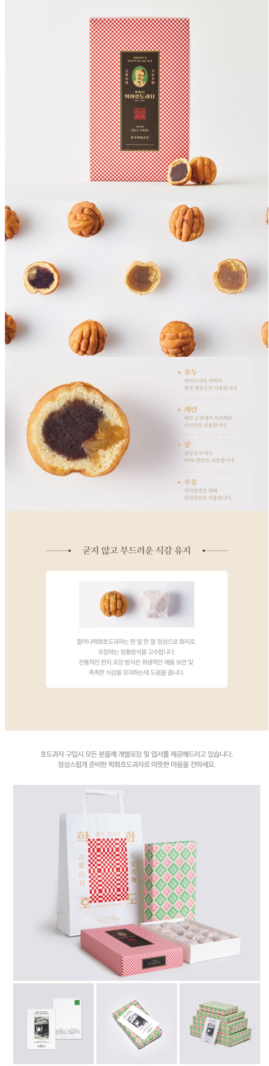호도과자 상세페이지2.JPG
