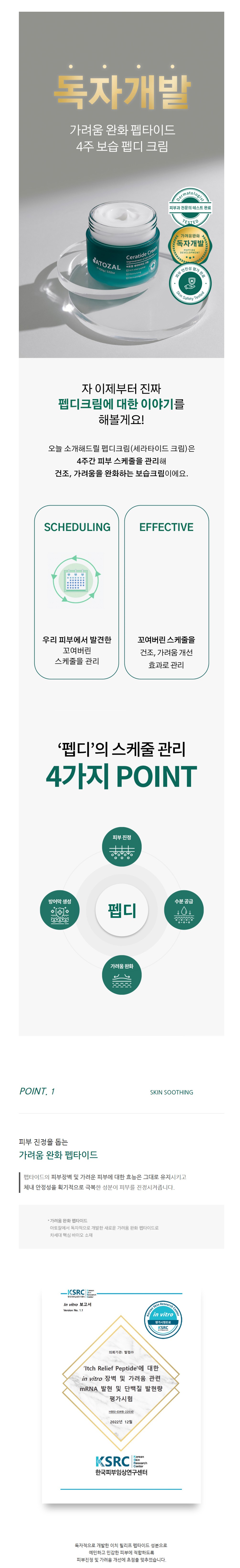 아쿠아렉스 크림 상세3.JPG