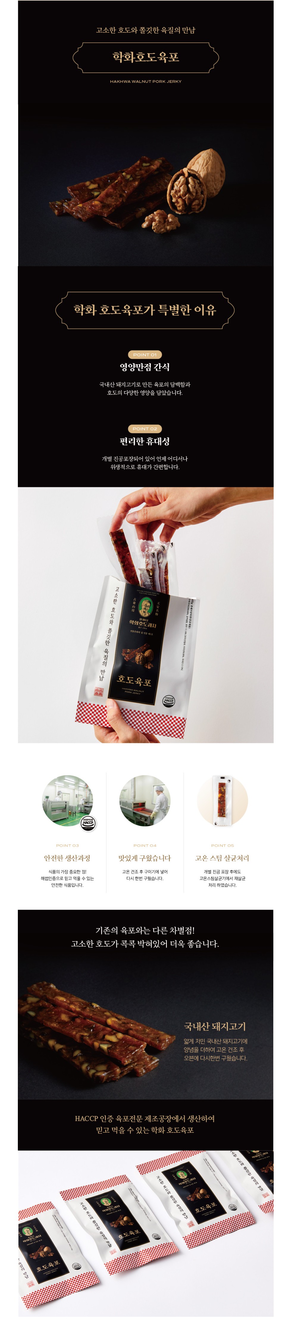 학화 호도육포.JPG