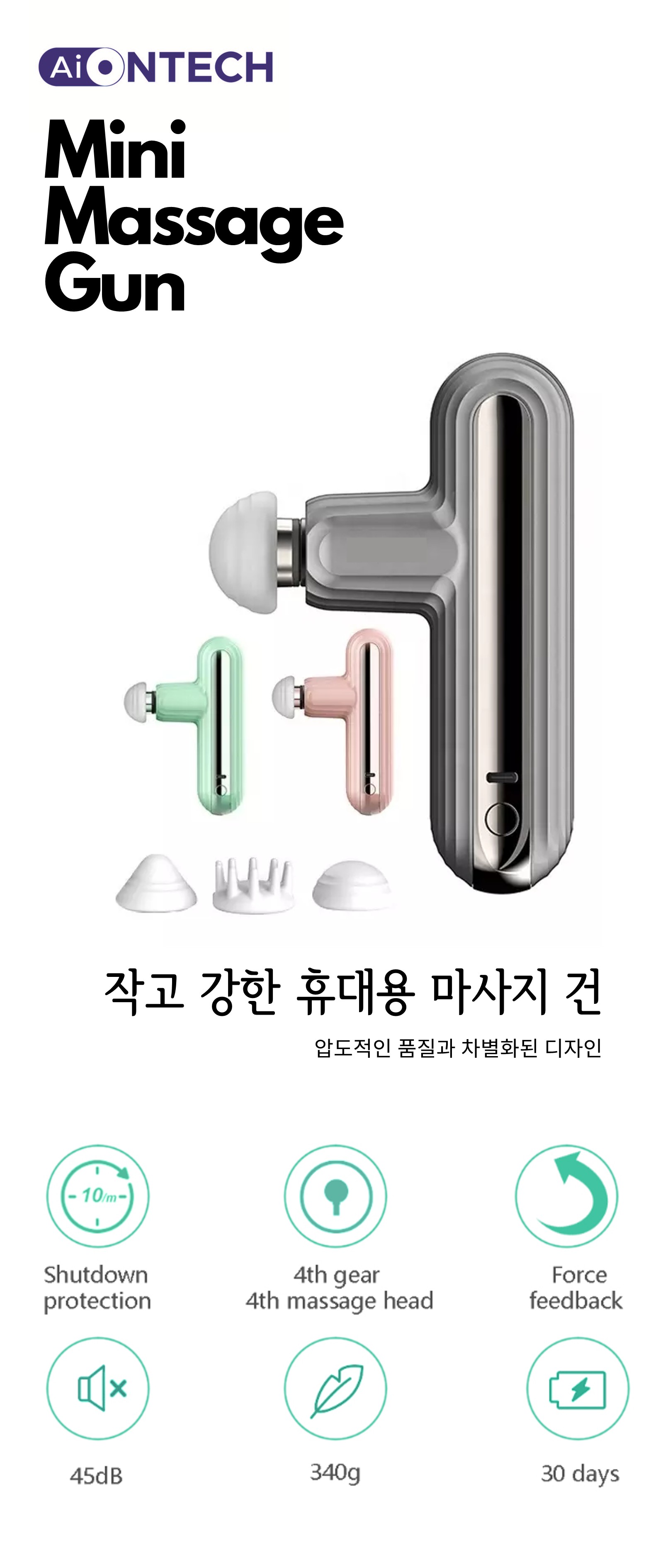 KOR_마사지건 상세페이지 - 복사본_1.jpg