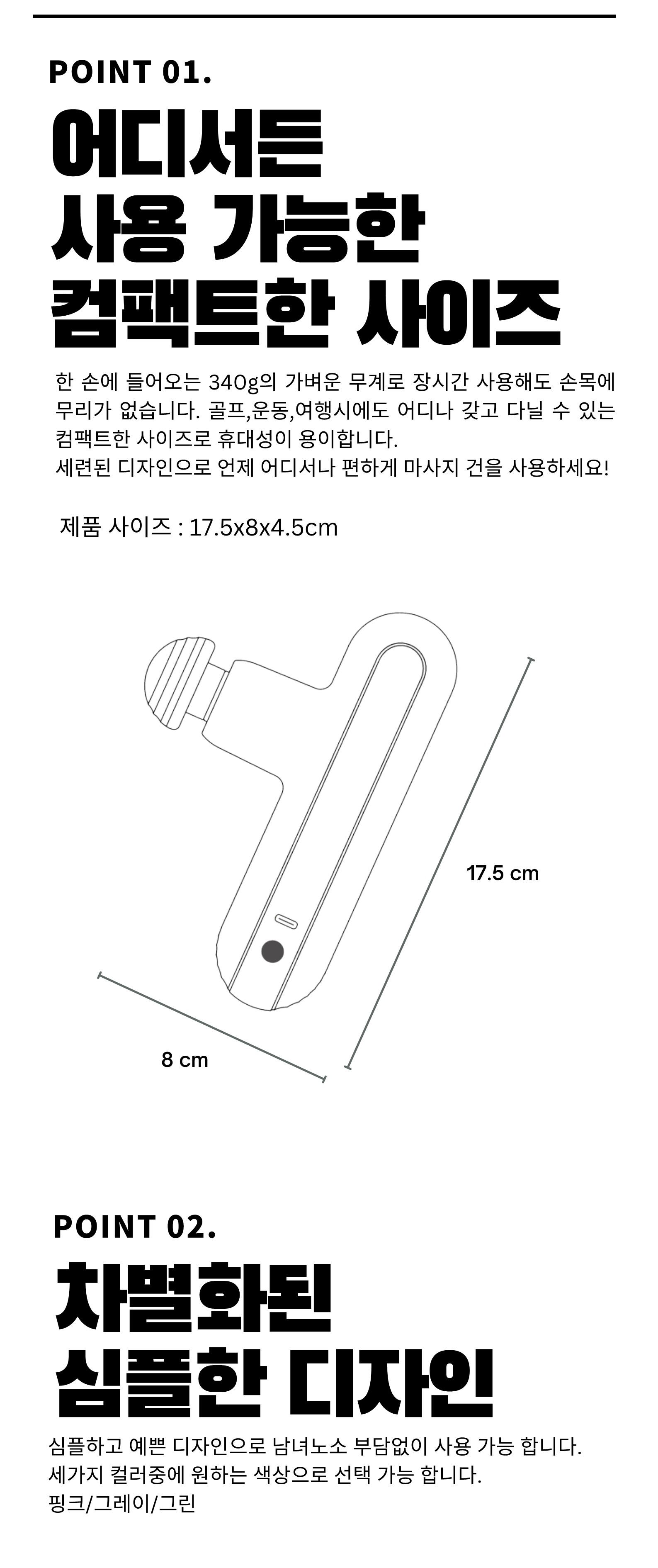 KOR_마사지건 상세페이지 - 복사본_2.jpg